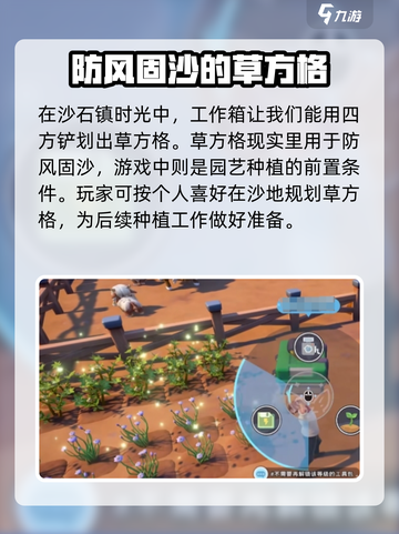 《沙石镇时光》园艺玩法大揭秘！🌱游戏技巧全分享！截图3