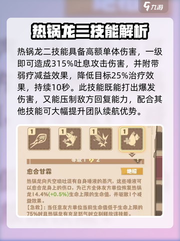🔥《驯龙高手旅程》热锅龙强度爆表？💥截图5