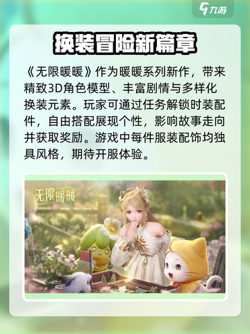 无限暖暖🎉开服时间曝光，玩家尖叫不已！截图2