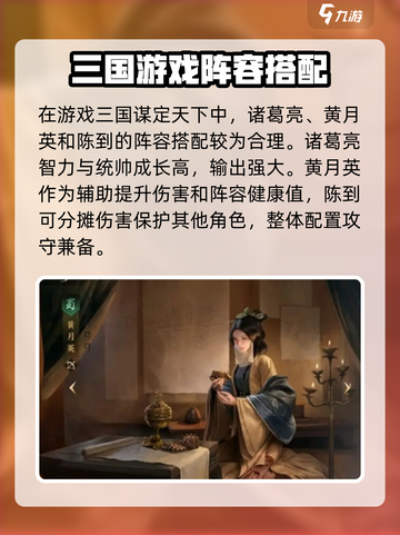 三国谋定天下🔥新手必看！最强阵容搭配攻略来啦！！！截图5