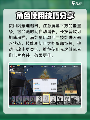 奥特曼传奇英雄2光之守护角色有哪些介绍截图4