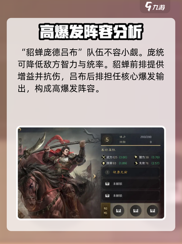 三国谋定天下🔥吕布貂蝉最强阵容搭配🔥截图2