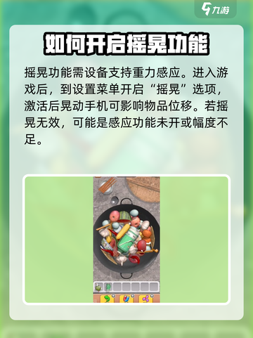 抓大鹅怎么设置摇晃模式的方法介绍截图2