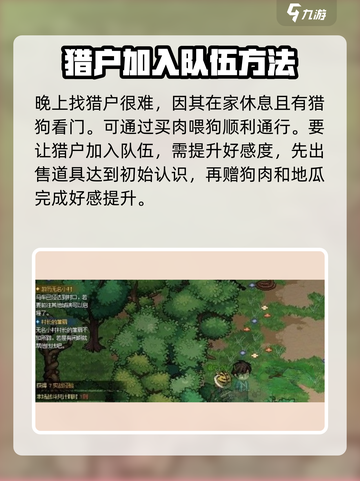 大侠立志传猎户在哪里介绍截图3