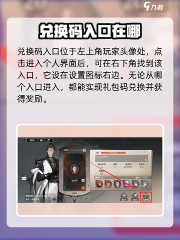 三国志幻想大陆2枭之歌礼包如何兑换介绍截图4