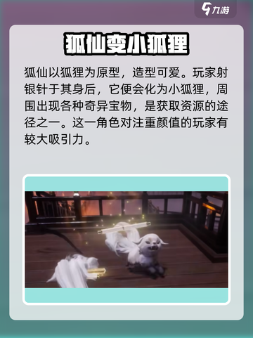 代号界狐仙是谁介绍截图4