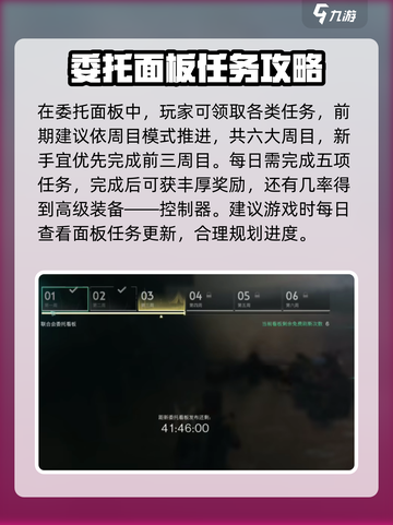 七日世界区域委托任务如何接介绍截图3