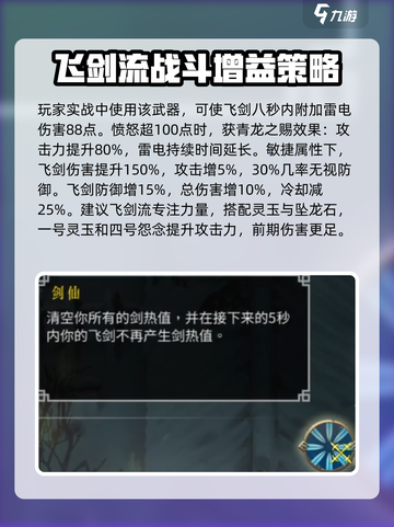 暖雪手游🔥飞剑流派超详细教学攻略来啦！截图3