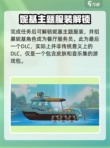 潜水员戴夫dlc有什么介绍截图5