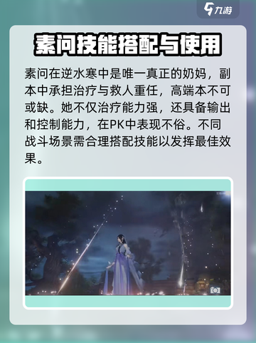 逆水寒手游素问怎么玩介绍截图2