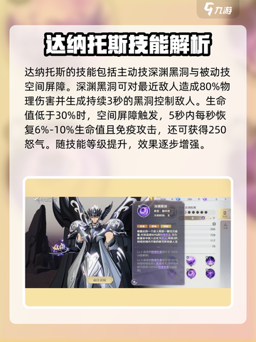 圣斗士星矢重生2死神达纳托斯强不强介绍截图5