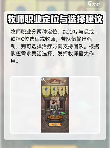 英雄冒险团职业怎么选介绍截图4