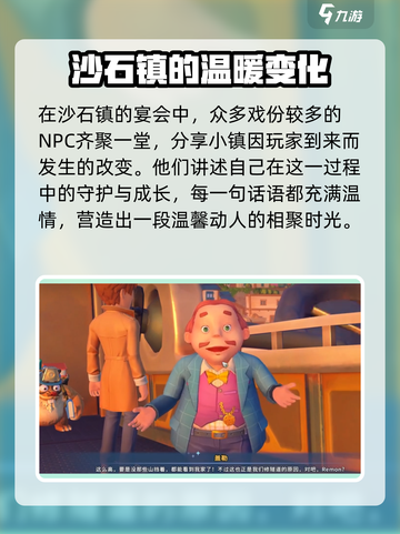 沙石镇时光🔥联机最终任务大揭秘！结局让你意想不到截图4