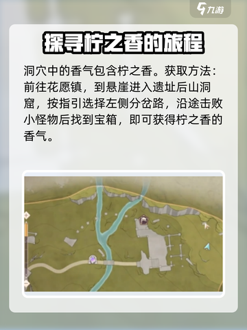 无限暖暖洞穴的香气有哪些介绍截图3