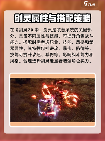剑灵2🔥最强剑灵搭配秘籍sword大师必备！截图2