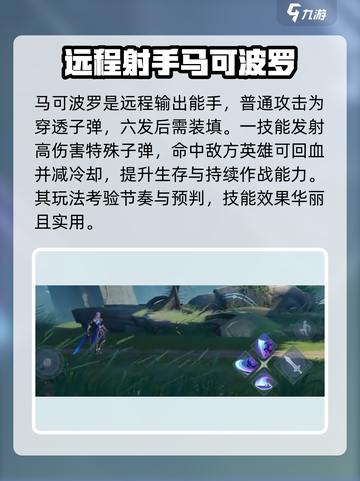 星之破晓：马可波罗技能全解析，超🔥技巧等你来学！💥截图2