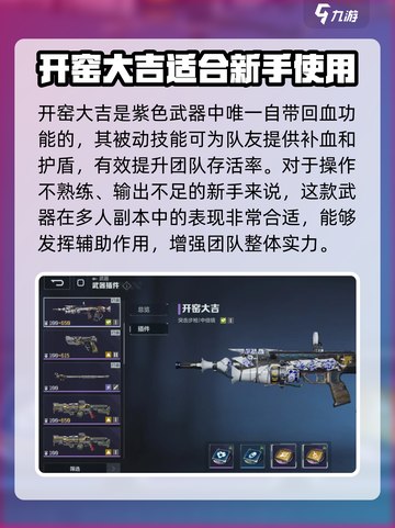 逆战未来开荒武器推荐介绍截图3