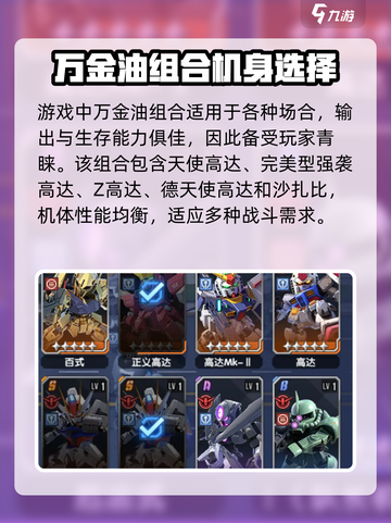 高达钢铁之诗阵容搭配分享介绍截图4