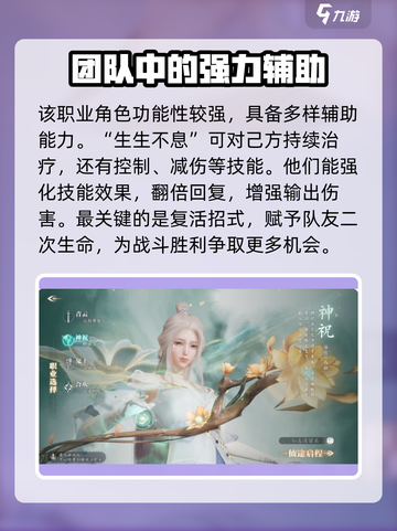 诛仙2手游哪个职业厉害介绍截图5