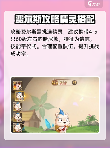 西普大陆手游费尔斯打法介绍介绍截图2