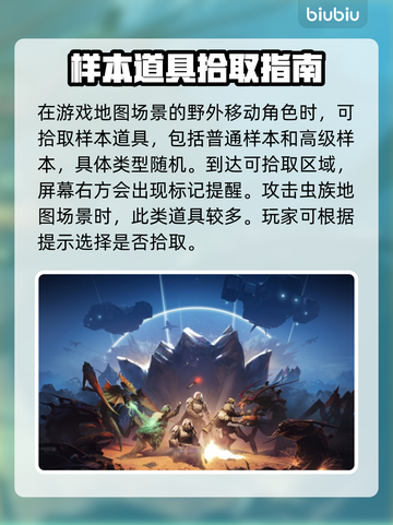 绝地潜兵2🔥高级样本获取秘籍💎截图3
