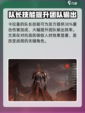 龙息神寂卡拉曼怎么样介绍截图2