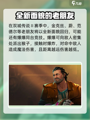 金铲铲之战双城传说2怎么玩介绍截图3