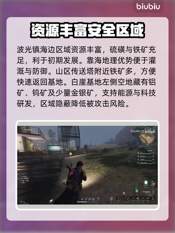 七日世界🔥前期建家位置选择攻略✨截图3