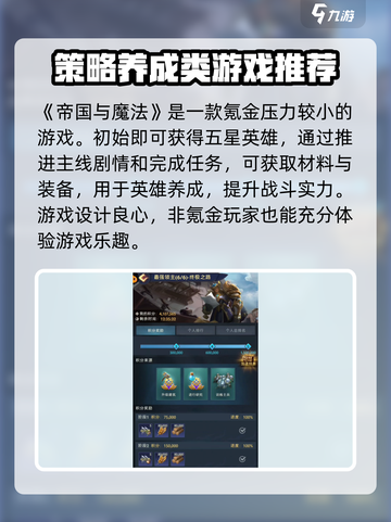 帝国与魔法🔥零氪玩家也能玩转，必看攻略！截图2