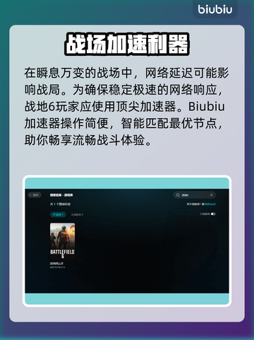 💥战地6加速器推荐！闪退卡顿秒解决✅截图2