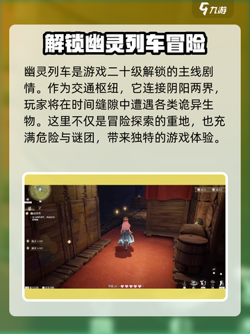 无限暖暖幽灵列车是什么介绍截图2
