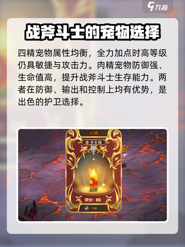 魔力宝贝战斧宠物🔥带什么宠才能称霸战场？截图3
