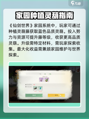 仙剑世界灵葫怎么获得介绍截图4