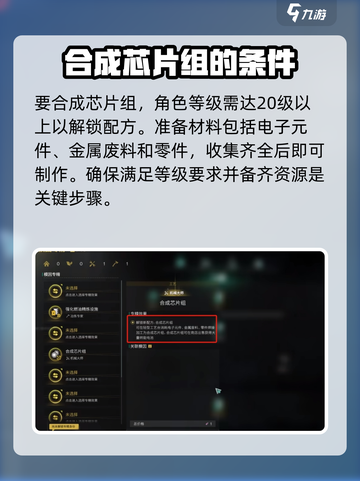 七日世界合成芯片组配方是什么介绍截图2
