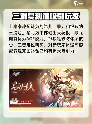 崩坏星穹铁道2.7复刻角色介绍介绍截图3
