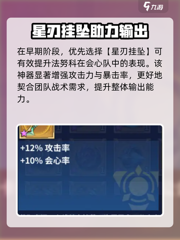 《🔥失落星环法努科神搭配攻略》✨截图9