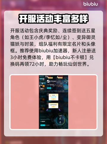 仙剑世界公测🔥超多福利等你来拿！💎截图3
