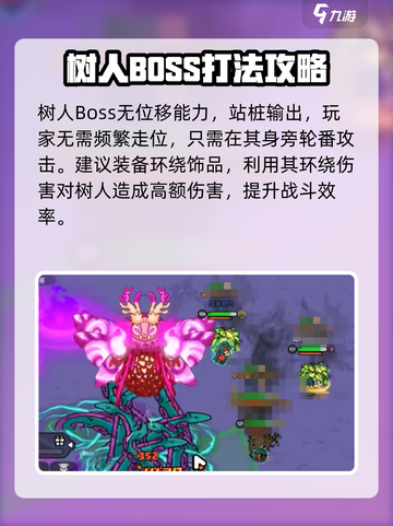 英勇之地手游卡之树人怎么打介绍截图3
