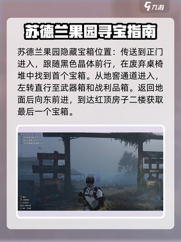 七日世界宝箱位置在哪介绍截图2