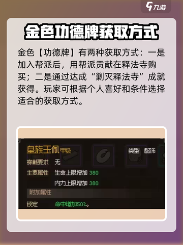 大侠立志传前期金色物品获取攻略介绍截图3
