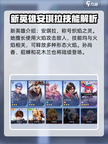 星之破晓新英雄有哪些介绍截图2