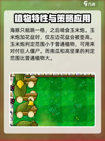 植物大战僵尸3玉米加农炮怎么用介绍截图4