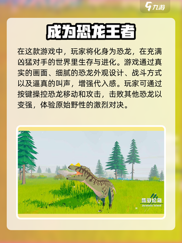 侏罗纪岛手游版怎么下介绍截图4