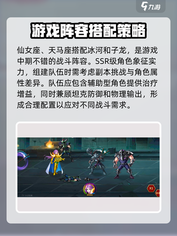 圣斗士星矢重生🔥最强2战队阵容推荐！截图4