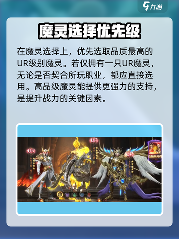 神域纪元🔥魔灵选择攻略，快速上分必看！截图2