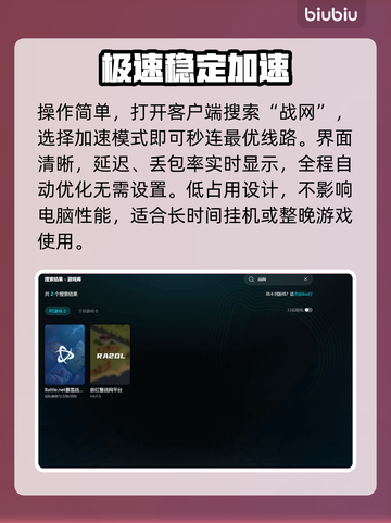 🔥战网秒连不卡！速抢加速器福利🎁截图5