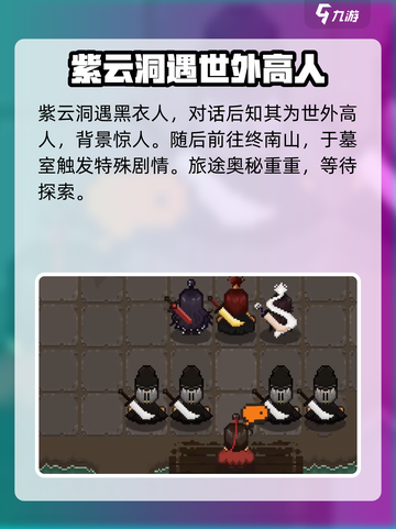 大江湖之苍龙与白鸟八位前辈是谁介绍截图4
