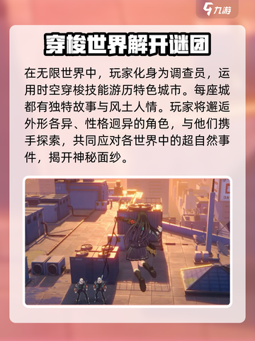 无限大游戏是哪个公司介绍截图3