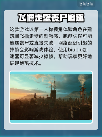 消逝的光芒2🔥加速器推荐下载链接⚡截图2