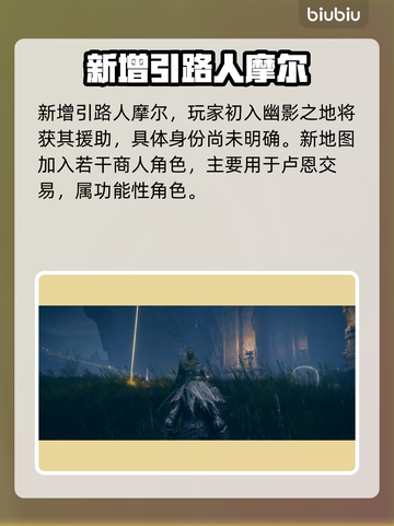 艾尔登法环⚡黄金树新角色大揭秘！🔥截图4